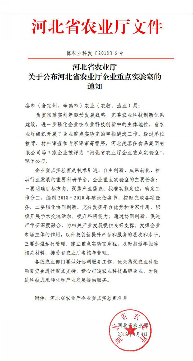 华亿体育获批河北省农业厅企业重点实验室
