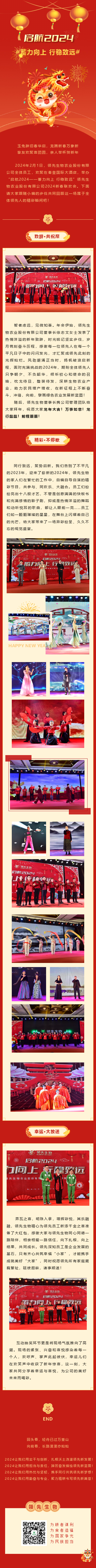 启航2024 蓄力向上 行稳致远——华亿体育2024新春联欢会圆满落幕！